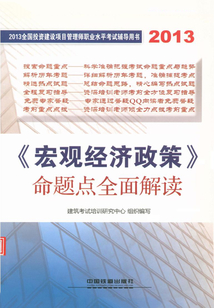 《宏觀經濟政策》命題點全面解讀