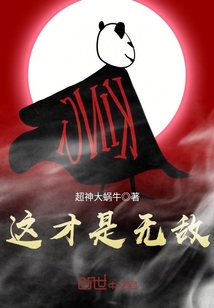 這才是無敵