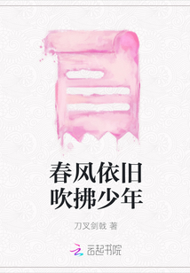 春風依舊吹拂少年