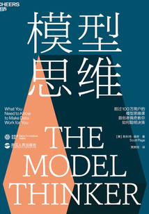 模型思維