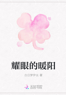耀眼的暖陽