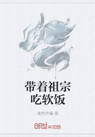 帶著祖宗吃軟飯?jiān)诰€閱讀