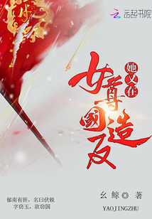 她又在女尊國(guó)造反