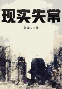 現實失常
