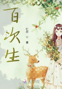 百次生