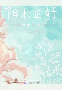 陽光正好你也正好