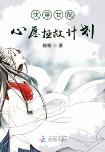 快穿女配心愿拯救计划