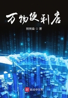 万物便利店在线阅读
