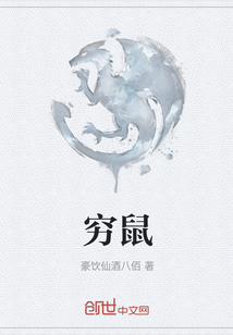 窮鼠