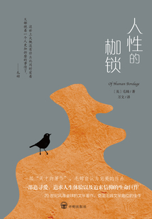 人性的枷鎖