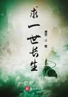 求一世長生在線閱讀