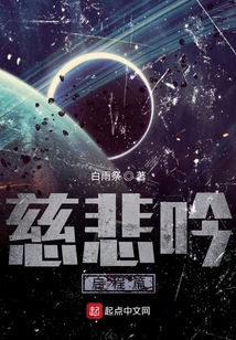 慈悲吟
