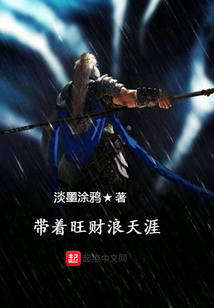 帶著旺財浪天涯