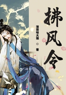 拂風(fēng)令