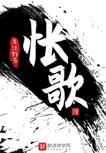 怅歌