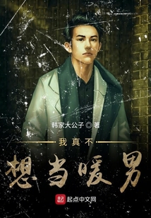 我真不想當暖男
