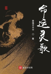 命運靈歌