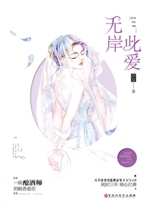 此愛無(wú)岸
