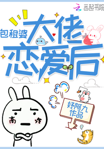 大佬戀愛后