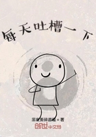 每天吐槽一下在線閱讀