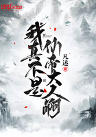 我真不是仙帝大人啊在線閱讀