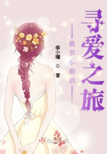 晚安小姐的尋愛之旅