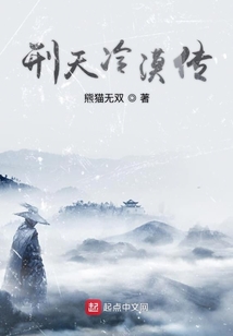 刑天冷漠傳