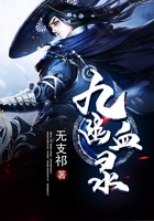 九幽血錄在線閱讀