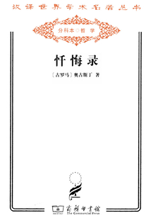 懺悔錄