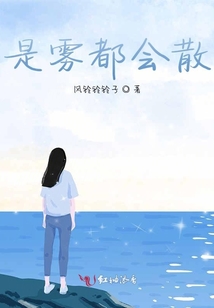 是雾都会散