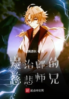 炭治郎的慈悲師兄在線閱讀