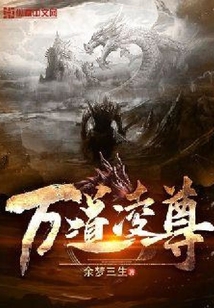 萬道凌尊