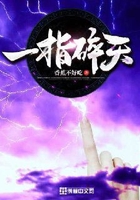 一指碎天