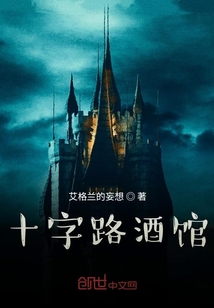 十字路酒館