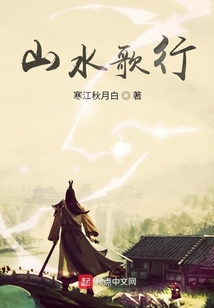 山水歌行