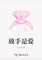 放手是愛在線閱讀