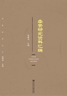 李贄研究資料匯編