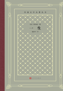 一生