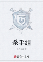 殺手組在線閱讀