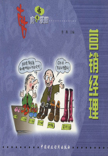 營銷經理