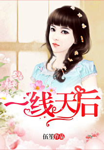 一線天后