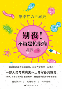 別喪!不就是傳染病