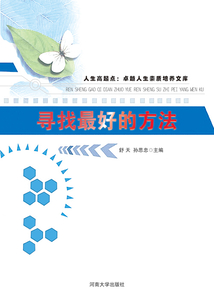 尋找最好的方法