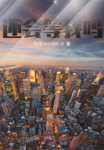 還會等我嗎？
