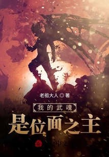 斗羅之我的武魂是位面之主