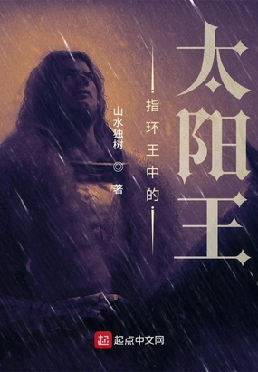 指环王中的太阳王在线阅读