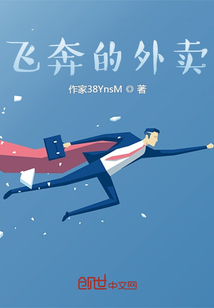 飛奔的外賣