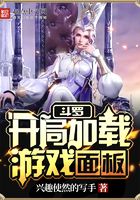 斗罗:开局加载游戏面板