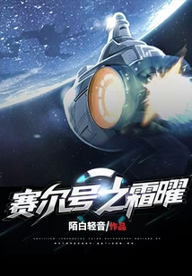 賽爾號之霜曜