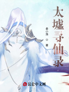 太墟寻仙录